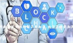 tpwallet网络设置指南：轻松