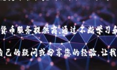 比特币钱包怎么广播？揭