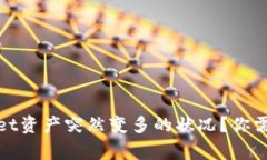 如何应对tpwallet资产突然变