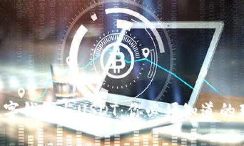 央行数字钱包与USDT：你必须知道的那些事！