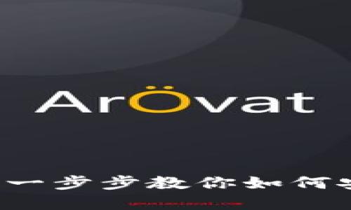 从火币提币到TPWallet：一步步教你如何安全便捷地转移数字资产