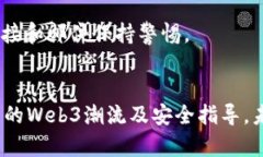   轻松玩转Web3：苹果用户