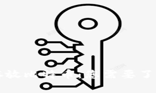 如何安全地存放比特币：您需要了解的所有细节