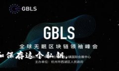 私钥一般是由一串随机生