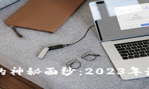 揭开比特币虚拟钱包的神秘面纱：2023年最值得信赖的五大排名