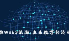 英国如何拥抱Web3浪潮：未