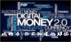 从M钱包看比特币：你不知