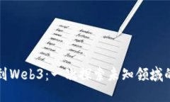 从设计师到Web3：一次探索