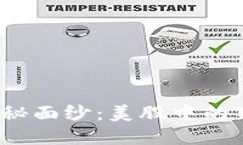 揭开Web3投资的神秘面纱：美股中的新兴机遇与战略选择