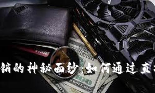 揭开Web3市场营销的神秘面纱：如何通过直播吸引并留住客户