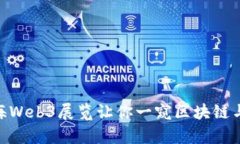 探索未来：2023上海Web3展览