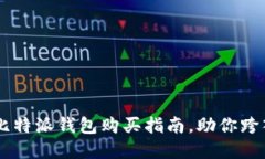 轻松获取USDT：比特派钱包