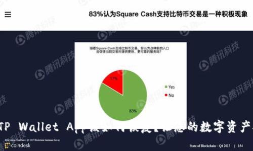 被误删的TP Wallet App该如何恢复？让您的数字资产安全无忧！
