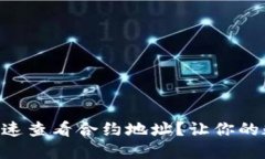 如何在TPWallet中快速查看合