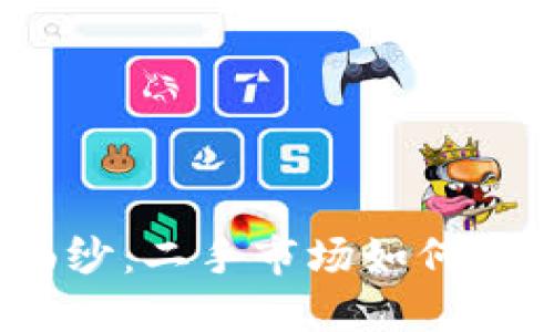 揭开Web3手机的面纱：二手市场如何迎合未来科技的浪潮