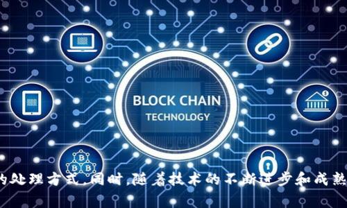 Web3通常指的是第三代互联网，它相较于传统的Web 1.0（静态页面）和Web 2.0（社交和用户生成内容的网络），Web3注重去中心化、用户隐私、安全性以及数据的自主权。下面将详细介绍Web3的概念、特点、技术基础，以及它可能带来的影响。

Web3的定义
Web3是针对互联网的一个新阶段的提法，其核心目标是去中心化，旨在让用户对自己的数据和信息有更多的掌控权。Web3很多时候与区块链技术联系在一起，但它的概念远不止这一种技术。它从根本上试图重塑互联网的体系结构，增强用户的参与感。

Web3的特点
Web3的核心特点可以归纳为如下几点：

ul
    li去中心化：传统互联网中，数据和控制权多属于少数几家公司，而Web3通过区块链技术的应用，分散了数据的存储和管理，用户可以直接控制自身的数据。/li
    
    li用户自主权：在Web3中，用户不仅是数据的生产者，还可以拥有数据的产权。这意味着用户可以选择分享或出售自己的数据。/li
    
    li安全性和隐私：Web3更加注重用户的安全和隐私。它采用了加密技术，使得用户的数据更难以被窃取。/li
    
    li智能合约：Web3中常用的智能合约确保了交易的透明性，与传统合约相比，智能合约无需信任第三方，且执行更加高效。/li
/ul

Web3的技术基础
Web3的实现依赖于多个关键技术：

ul
    li区块链：区块链是Web3的重要组成部分，它为去中心化提供了基础设施和安全性。通过去中心化节点网络，区块链保证了数据的不可篡改性和透明性。/li
    
    li加密货币：在Web3生态中，加密货币不仅是交易的工具，还可以作为激励机制，促进用户间的互动和生态的循环发展。/li
    
    li去中心化应用（DApps）：DApps运行在区块链上，无需基于传统的服务器进行操作，从而实现去中心化的理念。/li
    
    li身份验证技术：Web3 需要有效的身份验证手段以保护用户的隐私，同时也能够实现去中心化身份（DID）的管理。/li
/ul

Web3的潜在影响
Web3的到来可能将对各个领域造成深远的影响：

ul
    li商业模式的重构：传统商业模式往往依赖于中心化的平台，例如Facebook、Google等。然而，Web3可能会形成新的商业模式，如去中心化金融（DeFi）等，使用户能直接从中获益。/li
    
    li社交网络的转变：社交媒体的发展一直集中在少数几家公司的控制之下，用户的数据被这些公司用于商业目的。Web3的出现则可能使用户掌握更多的社交权利，自己决定数据的使用和价值。/li
    
    li内容创作的创新：在Web3中，创作者可以直接与用户进行互动，打破传统平台的限制，创作者能够获得更多收益，用户也能更直接地支持他们喜欢的创作者。/li
    
    li隐私保护的增强：随着网络犯罪和数据泄露事件的频繁发生，用户的隐私和数据安全备受关注。Web3的去中心化和加密手段能够在很大程度上保护用户的信息安全。/li
/ul

Web3的挑战
尽管Web3带来了许多潜在的好处，但也面临着一些挑战：

ul
    li技术普及的障碍：许多用户对区块链和加密技术仍然缺乏了解，如何让普通人也能easy使用这些技术是一个需要解决的难题。/li
    
    li监管问题：随着Web3的发展，相关的法律和法规尚未建立，这可能会导致一些规范缺失。/li
    
    li用户体验的：目前很多去中心化应用的用户体验差于传统应用，因此改进用户体验也是Web3需面对的问题。/li
/ul

总结
Web3的概念正在逐步被越来越多的人所熟知，它代表着互联网的未来发展方向。去中心化的架构将给予用户更高的自主权，重新定义数据的处理方式。同时，随着技术的不断进步和成熟，Web3有潜力创造出更为丰富的数字生态环境，推动社会的发展和改变我们的生活。因此，保持关注、积极参与这个过程，将会是未来的趋势。