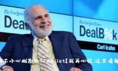 如何找回不小心删除的T