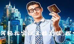 TPWallet：如何轻松实现直接