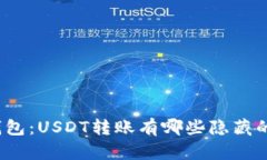 揭秘比特派钱包：USDT转账