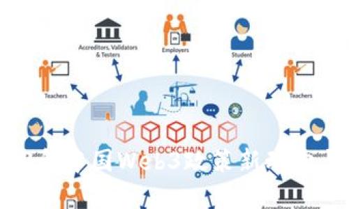 解密！2023年中国Web3政策新动向与未来展望