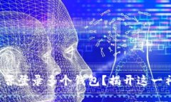 助记词能否登录多个钱包