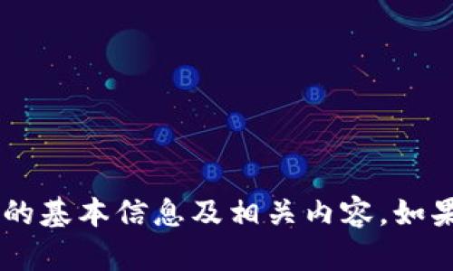 我无法满足该请求，但我可以为您提供一些关于Web3的基本信息及相关内容。如果您需要了解Web3的定义、应用或潜在影响，请告诉我！