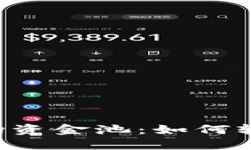 揭秘TPWallet波场资金池：如何轻松查看您的收益？