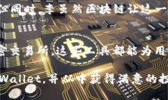   揭秘TP Wallet：如何轻松查