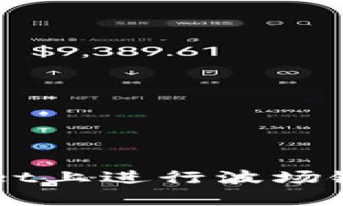如何在TPWallet上进行波场链的Swap操作？