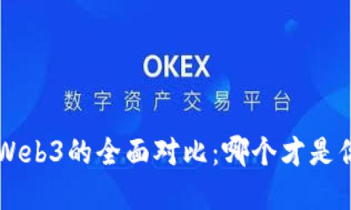智云WB3S与Web3的全面对比：哪个才是你的最佳选择？