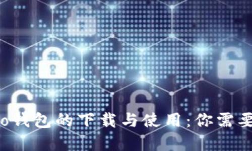 轻松理解Koo钱包的下载与使用：你需要知道的一切