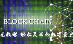 TPWallet闪兑教学：轻松灵活