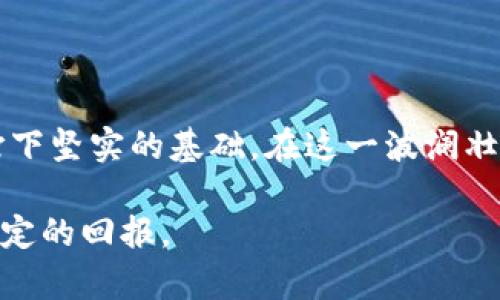 如何选择适合自己的比特币钱包？揭开存储安全的秘密！

比特币钱包, 比特币存储, 钱包类型, 安全性/guanjianci

引言：数字时代的财富保护

在数字货币日益普及的今天，比特币作为最受欢迎的加密货币，吸引了无数投资者的目光。而在这一过程中，比特币钱包的重要性愈发显现出它不可或缺的地位。那么，究竟用什么钱包来存储比特币才最为安全、有效呢？这一问题，关乎每一个比特币持有者资产的存续与增长。接下来，我们将深入探讨比特币钱包的种类，帮助您找到最适合自己的存储工具。

比特币钱包的种类

首先，我们要明确，比特币钱包并不是一个实体，而是一种软件工具或服务，它们的功能是帮助用户安全地存储、发送和接收比特币。根据不同的特性，比特币钱包大致可以分为几类：

ul
listrong热钱包：/strong热钱包是指与互联网连接的数字钱包，如桌面钱包、手机钱包和网页钱包。这类钱包使用方便，适合日常交易，但由于其连接网络，安全性相对较低，容易受到黑客攻击。/li
listrong冷钱包：/strong冷钱包未与互联网连接，意味着其安全性相对较高。冷钱包有硬件钱包和纸钱包等形式，适合长期存储。尽管使用上不如热钱包方便，但对于存储大额比特币非常重要。/li
listrong硬件钱包：/strong这种钱包是专门设计的物理设备，能够在不连接互联网的情况下存储私钥。用户在使用时，只需将硬件钱包插入电脑或使用相关app，无需担心在线攻击。/li
listrong纸钱包：/strong纸钱包是一种比较古老的存储方式，通过将私钥打印在纸上实现比特币的存储。虽然不易被黑客攻击，但纸质易损坏，且一旦丢失将面临比特币资产无法恢复的风险。/li
/ul

热钱包的优势与不足

热钱包的功能强大，且通常支持多种加密货币。对于频繁进行交易的用户，热钱包显得极为便捷。手机钱包更能满足随时随地管理资产的需求。然而，正如前文所述，热钱包的安全性值得警惕。黑客通过各种方式窃取用户的私钥和密码，造成不可挽回的损失。

因此，如果您选择使用热钱包，请务必为账户设置强密码，启用双重验证，并定期更新应用软件，以确保安全。此外，确保只从官方渠道下载钱包应用，避免被钓鱼软件欺骗。

冷钱包：安全至上

对于长期投资者而言，选择冷钱包无疑是保护比特币资产的一种理智之举。冷钱包的物理存储方式为用户提供了更高的安全保障，不易被网络攻击所侵蚀。尽管操作相对繁琐、费用较高，但所带来的安全性不容小觑。

特别是硬件钱包，如Ledger、Trezor等品牌，越来越受到用户青睐。它们不仅支持多个加密货币，还具备高端的安全加密技术，可以保护用户的资产不被盗取。然而，用户还是需要妥善保管硬件钱包，并记住恢复种子短语，以防万一遗失设备。

纸钱包的存储方式

纸钱包虽然在技术上显得简单，却是比特币存储的一种有效方法。其生成过程可以通过某些网站独立完成，让用户手动打印出私钥和公钥。由于不与任何设备连接，纸钱包几乎不受到黑客攻击。

然而，纸钱包的缺点同样明显。首先，纸质材料容易损坏，一旦破损，您可能失去所有比特币；其次，纸钱包的生成网站需要谨慎选择，确保使用的是可信赖的资源，以避免任何潜在风险。

综合评估：选择适合自己的钱包

为了更好地选择适合自己的比特币钱包，用户还需综合考量自己的需求与使用场景。如果您是初学者，或仅打算少量投资，那么选择热钱包可能更为合适，便于上手使用；如果您是打算长期持有，或者资产较大，冷钱包则更能保障您的财产安全。

此外，用户还需定期对自己的钱包进行备份，特别是热钱包，更需要防范因设备丢失导致的资金损失。而对于冷钱包，用户应确保在安全的地方保存备份信息，避免遗失后无法恢复的尴尬局面。

总结：理智选择，安全存储

总而言之，选择合适的比特币钱包是至关重要的，它涉及到您的投资安全，也关系到您未来的财富增长。理解各种钱包的特点与利弊，将为您在数字货币的世界中打下坚实的基础。在这一波澜壮阔的数字革命中，找到一个既适合您投资需求又保障您资产安全的钱包，无疑是通往成功的重要一步。

无论您最终选择哪种钱包，务必记得：在数字货币的海洋中，安全永远是第一位的。在不断变化的市场中，保持警惕，理性投资，才能在风云变幻的资产领域中获取稳定的回报。