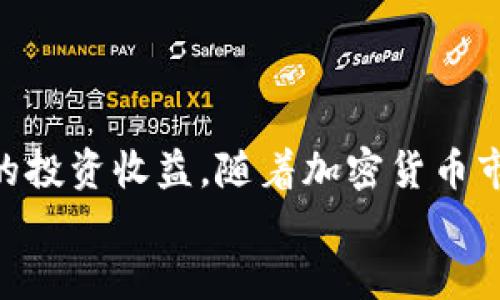 jiaoti如何将USDT安全便捷地转账到比特币钱包？/jiaoti  
USDT, 比特币, 加密货币, 钱包转账/guanjianci

一、引言：加密货币的世界  
在数字货币迅猛发展的今天，越来越多的人开始关注并参与到这一新兴领域中。USDT（泰达币）作为一种以美元为挂钩的稳定币，因其稳定性而备受青睐。而比特币，作为最具有代表性的加密货币，更是引领了一场全球范围内的金融革命。很多用户希望将USDT转换为比特币，以期望获得更多的投资机会与收益。那么，如何将USDT安全且高效地转账到比特币钱包呢？接下来，我们将为您详细解答。

二、了解USDT与比特币之间的联系  
在探讨USDT与比特币的转账之前，首先需要理解这两者之间的关系。USDT的价值与美元挂钩，1 USDT通常等于1美元，这使得其在市场波动中显得相对稳定。而比特币的价格则受多种因素影响，包括市场需求、投资者情绪以及政策法规等，波动性较大。因此，很多投资者会选择将USDT转成比特币，以便在价格上涨时获得收益。

三、准备工作：确保安全性和流畅性  
在进行USDT转账之前，确保您的比特币钱包已经设置好，并且能够接收比特币。如果您没有比特币钱包，您可以选择知名交易所或数字货币钱包应用，例如Coinbase、Binance等。您需要创建账户，并完成必要的身份验证步骤。  
同时，务必检查您的USDT余额是否充足，以避免转账失败的情况。此外，了解近期的网络手续费也是非常重要的，这可能会影响您的转账速度与成本。在选择转账时间时，尽量避免在网络拥堵时段进行交易，以确保交易更为顺畅。

四、选择转账方式：多种途径可供选择  
现在，您可以选择多种方式将USDT转账到比特币钱包。最常见的方式是通过加密货币交易所进行转换。以下是几种常用的方法：  
ul  
    listrong中央交易所：/strong在中心化交易所（如Binance）上，您可以直接将USDT兑换为比特币。只需找到交易对USDT/BTC，输入您想交易的数量，点击确认交易即可。/li  
    listrong去中心化交易所：/strong去中心化交易所（DEX）如Uniswap等提供了无须注册即可使用的服务。您只需连接您的钱包，将USDT转账至DEX，然后选择转换成比特币。/li  
    listrong场外交易（OTC）：/strong对于大额的交易，您可以选择场外交易。OTC提供更为灵活的价格和隐私保障，与买家直接联系，从而完成USDT到比特币的转换。/li  
/ul

五、实际操作：步骤详解  
无论您选择哪种方法，步骤大致相同。这里以中央交易所为例，详细阐述转账过程：  
ol  
    listrong登录交易所：/strong在您选择的交易所登录您的账户。/li  
    listrong充值USDT：/strong如果您的USDT未在交易所内，您需要将其充值到交易所的USDT钱包地址中。/li  
    listrong选择交易对：/strong找到“市场”或“交易”选项，搜索USDT/BTC交易对。/li  
    listrong输入交易数量：/strong在交易界面上输入您希望转换的USDT金额，并确认兑换为比特币。/li  
    listrong查看交易状态：/strong完成交易后，您可以在“资产”界面查看您的比特币余额。/li  
/ol

六、注意事项：确保安全与有效  
虽然USDT转账到比特币钱包看似简单，但在操作过程中还需注意以下几点：  
ul  
    listrong确认地址：/strong每次转账前，务必再次确认比特币钱包地址的准确性。一个小小的错误可能导致资产损失，无法追回。/li  
    listrong手续费考虑：/strong了解交易所的手续费结构，避免因高手续费而影响您的收益。/li  
    listrong转账时间：/strong选择在交易较为平稳的时间进行操作，以降低延时和费用。/li  
/ul

七、案例分享：真实用户的经验教训  
在这里，我们分享一些真实的案例，以便为您提供进一步的借鉴。许多用户在操作USDT转账时，遇到了一些问题。例如，小张在某中心化交易所操作时，由于急于成交，竟然没有仔细核对比特币钱包地址，结果导致了资产的损失。这个案例提醒我们，转账前的细致检查是多么重要。  
另一个案例是小李，她曾选择在网络高峰期进行转账，导致转账延迟更长，手续费也随之增加。她后来总结到，适当选择交易时机，可以有效降低成本。

八、总结与展望  
总而言之，将USDT转账到比特币钱包的过程并不复杂，但涉及的细节和注意事项却决定了交易的成功与否。了解清楚这方面的知识并实践，能够帮助您避免不必要的风险，并最大化您的投资收益。随着加密货币市场的发展，以后会有更多创新的转账技术和平台出现，期待您在新兴领域中的更大成功。  
最后，希望本文能够为您在加密货币转账的过程中提供帮助。如有其他问题或需要深入了解的内容，请随时与我们联系，我们将竭诚为您服务。