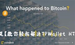 矿工费不足？教你轻松解