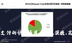 解锁TPWallet支付的快速通道