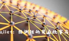 探秘TPWallet: 绿洲链的背后