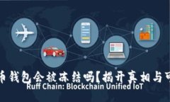 比特币钱包会被冻结吗？