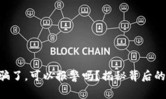 TPWallet被骗了，可以报警吗