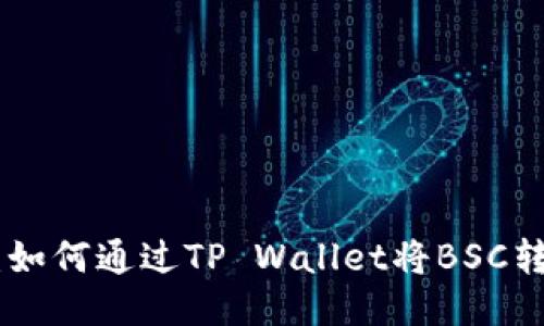 轻松转账：如何通过TP Wallet将BSC转换为OKT？
