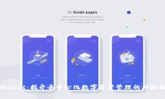 TPWallet：揭开去中心化数字