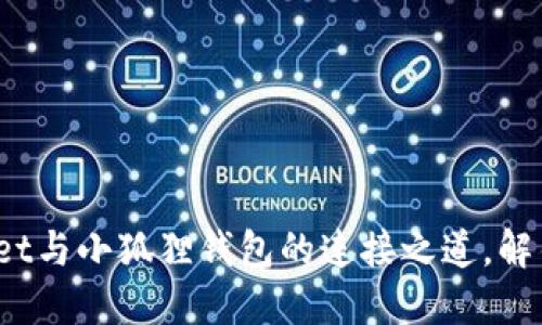  轻松掌握TPWallet与小狐狸钱包的连接之道，解锁数字资产新体验