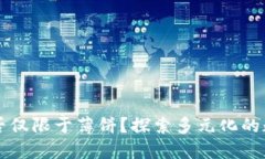 TPWallet能否仅限于薄饼？探