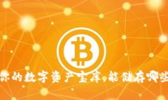 TPWallet：你的数字资产宝库