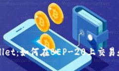 轻松掌握TPWallet：如何在