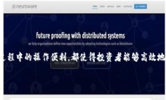 轻松掌握加密资产：火币