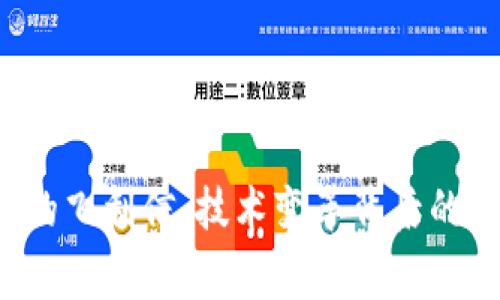 探索Web3时代的飞利信：技术变革背后的故事与未来展望
