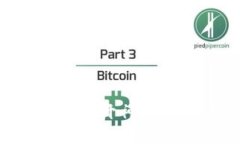 如何安全地获取比特币钱