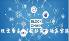 比特币钱包转账需要多久