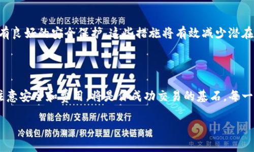比特币怎么放到钱包里面卖？新手必看的全面指南

比特币, 钱包, 出售, 新手指南/guanjianci

引言：迎接数字货币的新时代

在数字经济迅猛发展的今日，比特币已成为备受瞩目的投资对象。不少新手开始寻求如何将比特币放到钱包中并进行出售。这不仅涉及到技术上的操作，更是对个人资产管理的一次挑战。本文将为你剖析这个过程，让你轻松应对。

什么是比特币钱包？

比特币钱包是存储比特币的工具，类似于传统银行中的账户。它可以分为热钱包和冷钱包。热钱包是随时可以连接互联网的，这种钱包更适合频繁交易；而冷钱包则是离线的，虽然安全性较高，但使用相对不便。选择恰当的钱包类型，对于管理你的比特币至关重要。

选择合适的钱包类型

在决定如何将比特币放入钱包之前，首先需选择合适的钱包。不同的钱包提供不同的服务和安全性。比如，若您是初学者，建议选择一个用户友好且安全性高的热钱包，如Coinbase或Binance等。同时，冷钱包如Ledger和Trezor虽然使用复杂，但它们提供了更高的安全保障。

创建比特币钱包

创建比特币钱包并不复杂。大多数平台都提供直观的指导。以Coinbase为例，用户只需注册并通过邮箱验证账户。在完成这些步骤后，您将获得一个数字地址，便于接收比特币。

在创建过程中，务必要记录好助记词，这相当于钱包的“钥匙”，丢失后将无法重获钱包内的比特币。

将比特币转入钱包

获得钱包地址后，您可以开始将比特币转入该地址。这通常可以通过在交易平台上进行转账完成。首先，登录你所使用的交易平台，找到